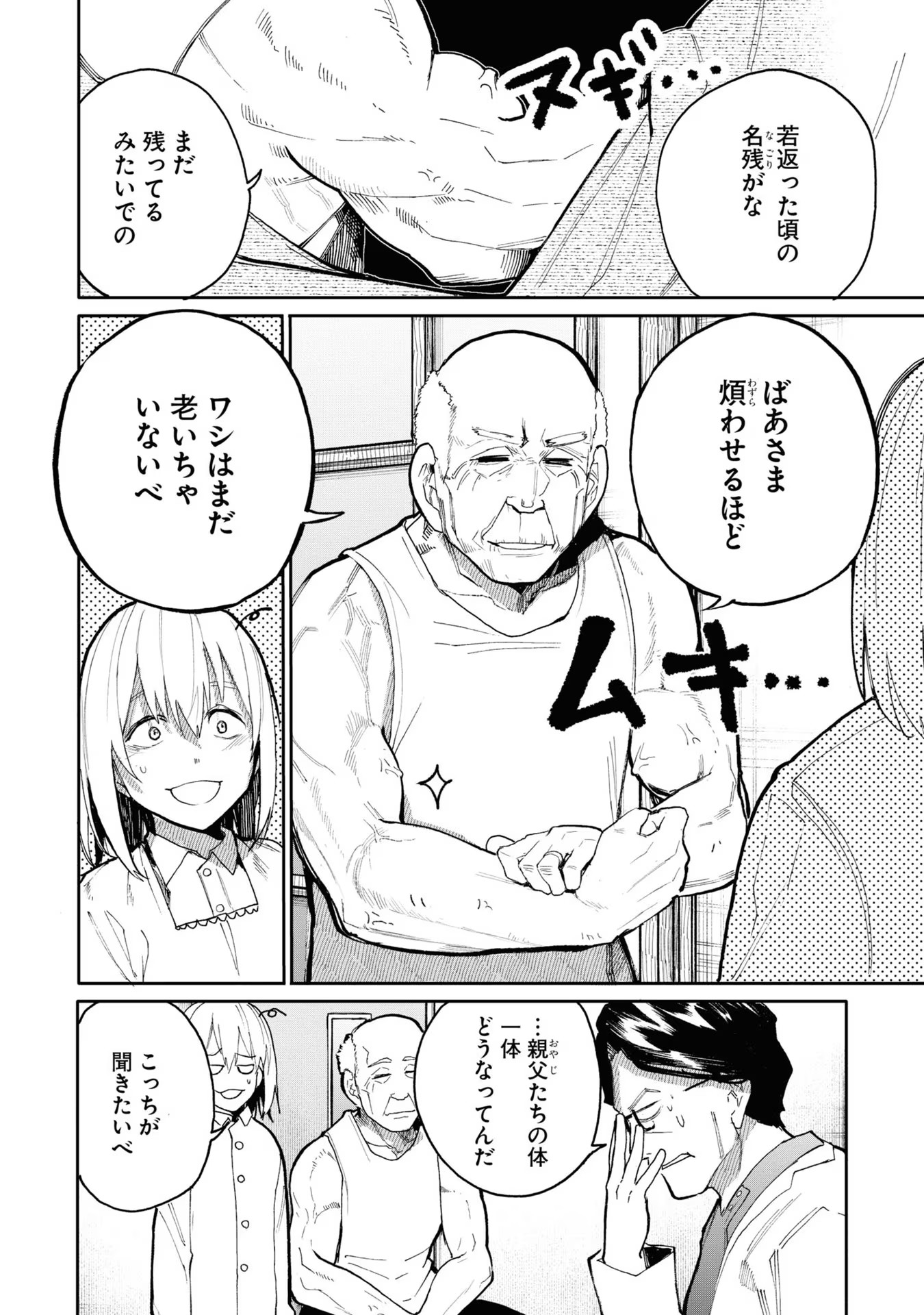 Ojii-san to Obaa-san ga Wakigaetta Hanashi - Chapter 48 - Page 8